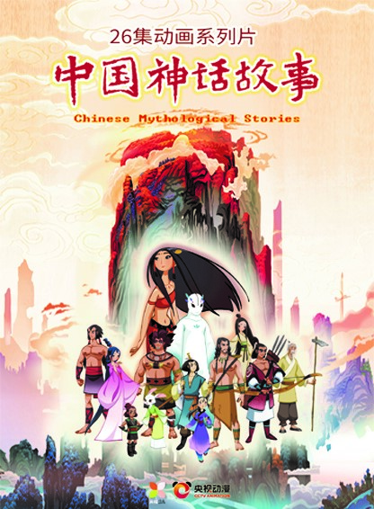 Chinese Mythological Stories