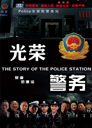 The Story Of The Police Station