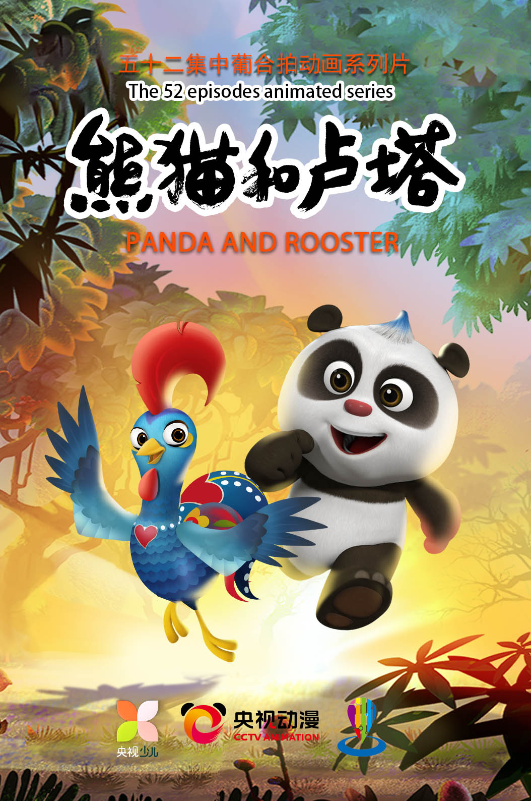 Panda and Rooster