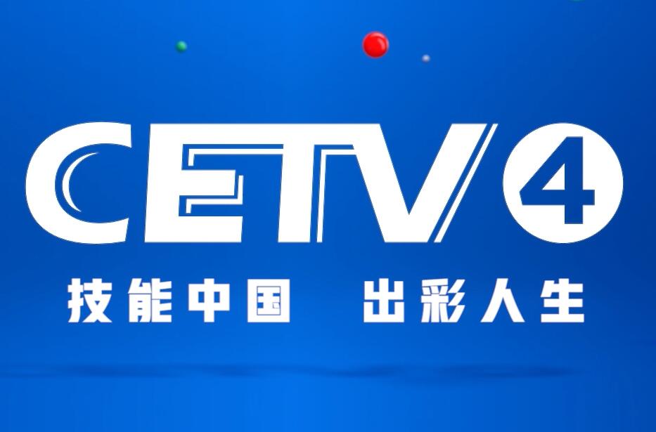 中国教育电视台职业教育频道