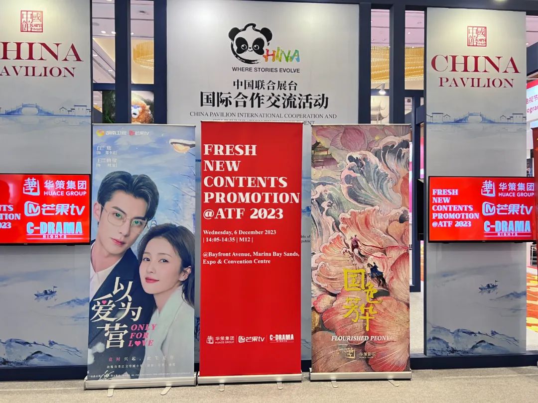 【报道】华策集团与芒果TV于2023新加坡电视节携手举办新剧推介会3.jpg
