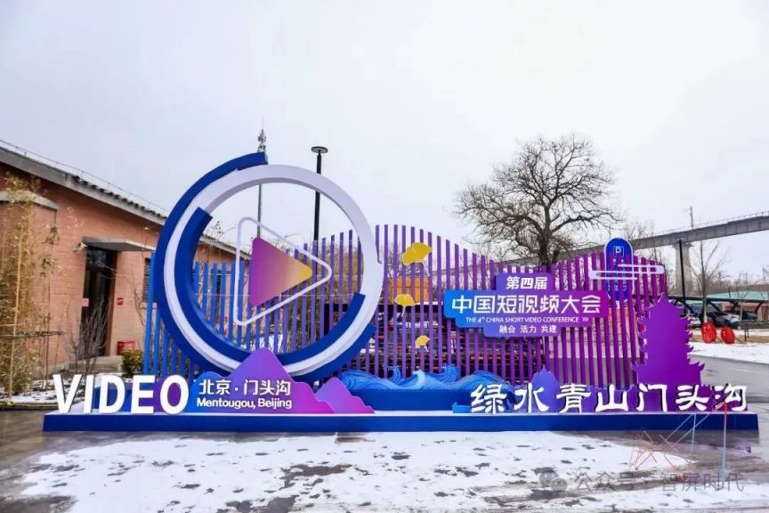 【报道】第四届中国短视频大会“人工智能赋能品牌出海”论坛专题探讨AIGC与内容出海1.jpg