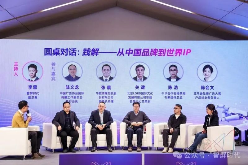 【报道】第四届中国短视频大会“人工智能赋能品牌出海”论坛专题探讨AIGC与内容出海15.jpg