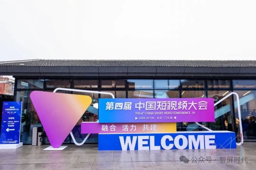 【报道】第四届中国短视频大会“人工智能赋能品牌出海”论坛专题探讨AIGC与内容出海18.jpg