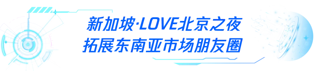 【报道】“北京大视听”亮相新加坡广播电视展6.jpg