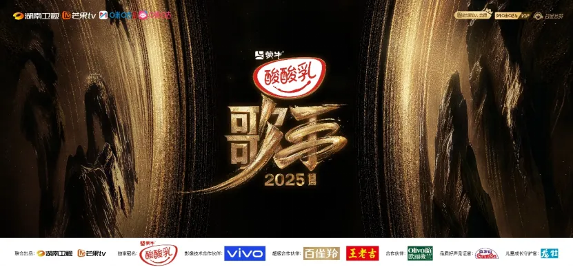 全网传播811亿次！《歌手2025》书写中外文化交流文明互鉴新篇2.jpg