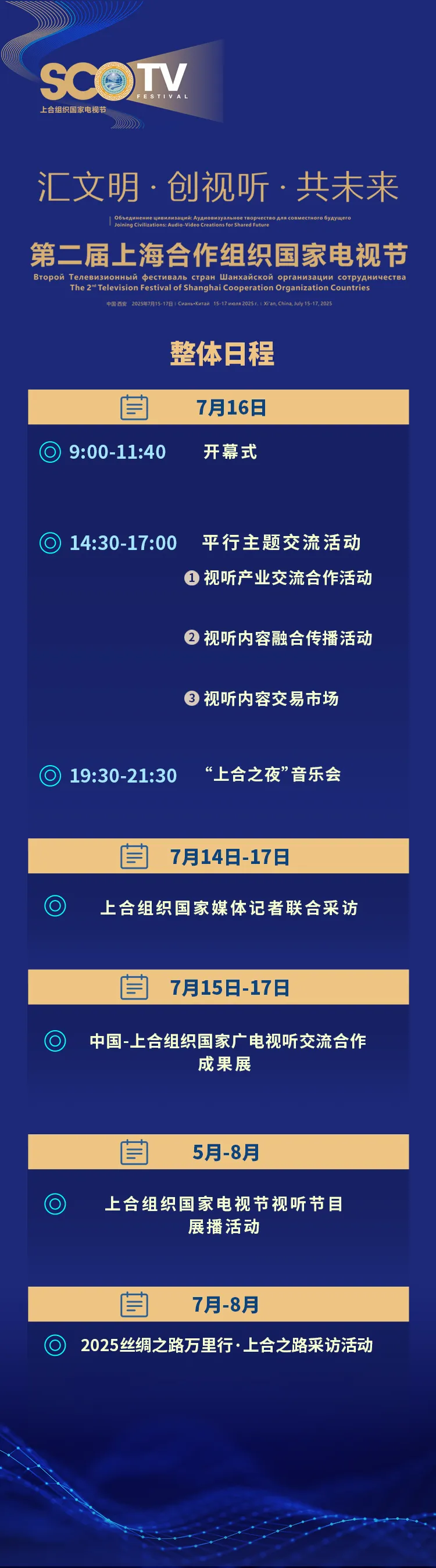 第二届上海合作组织国家电视节将在西安举行1.jpg