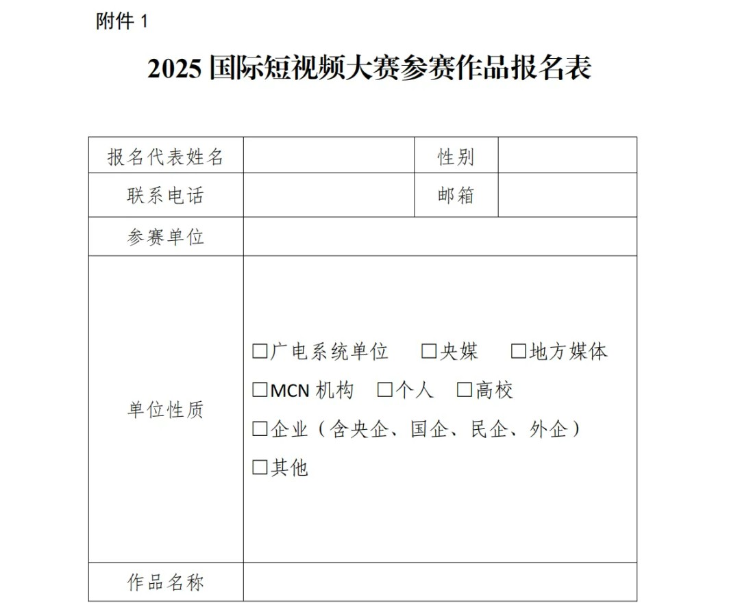 2025国际短视频大赛，开启作品征集1.jpg