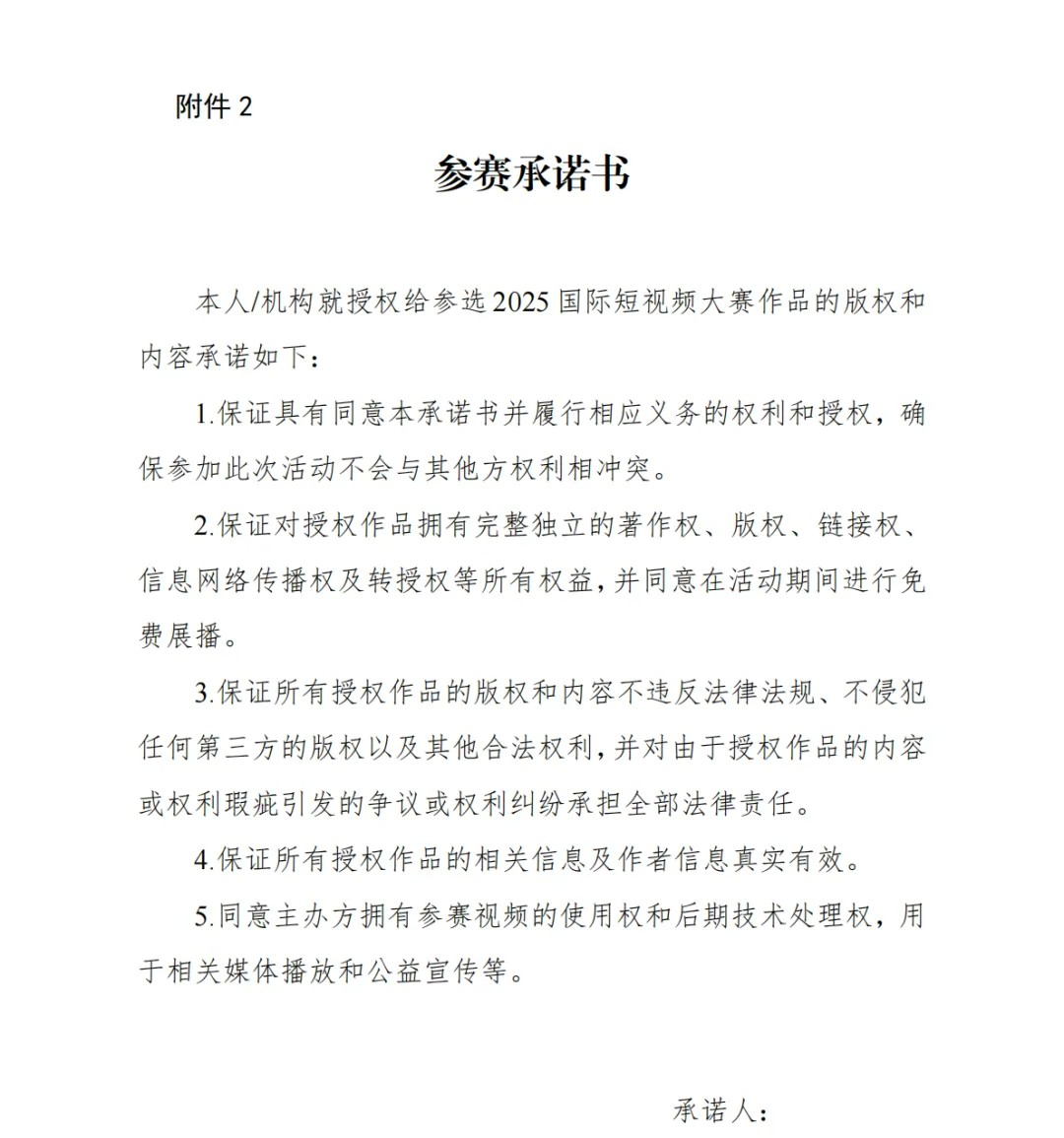 2025国际短视频大赛，开启作品征集5.jpg