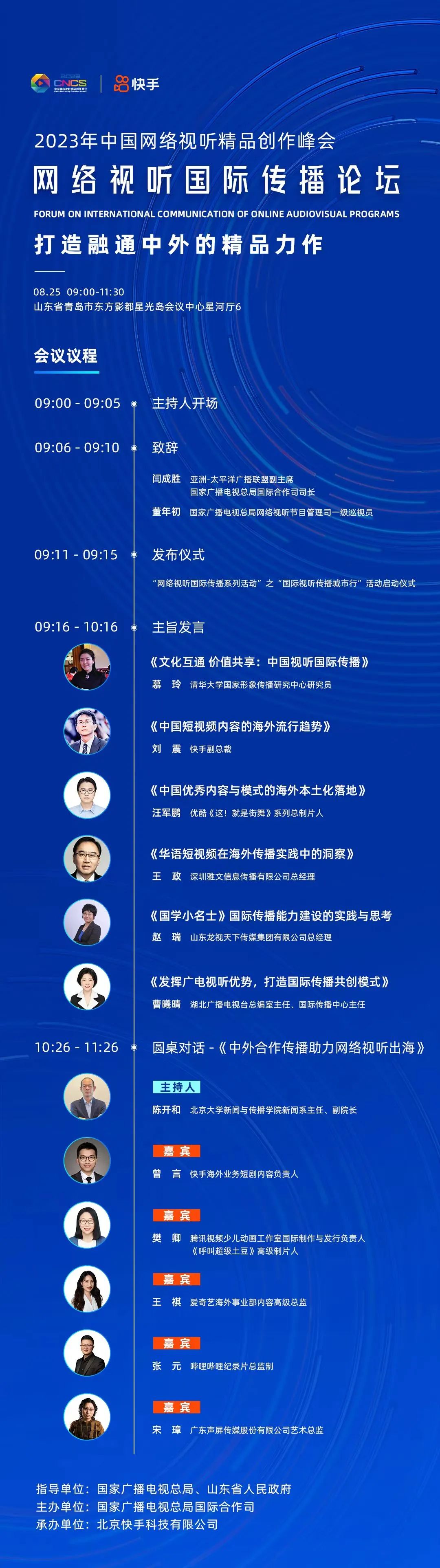 【报道】2023年中国网络视听精品创作峰会“网络视听国际传播论坛”即将开幕.jpg