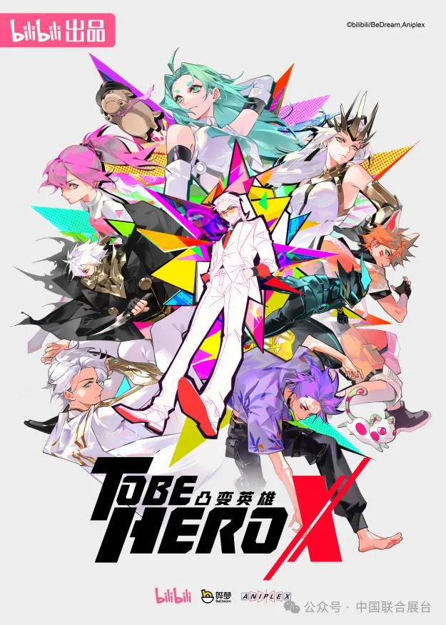 B 站国创出海：深耕全球传播新路径2.jpg