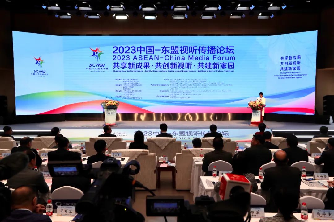 【报道】共享、共创、共建，2023中国—东盟视听传播论坛在南宁举办.jpg