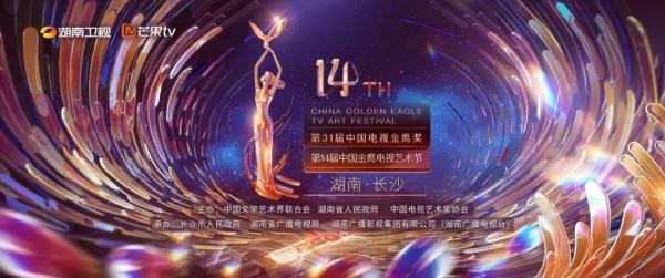 第31届中国电视金鹰奖揭晓，最大赢家是……