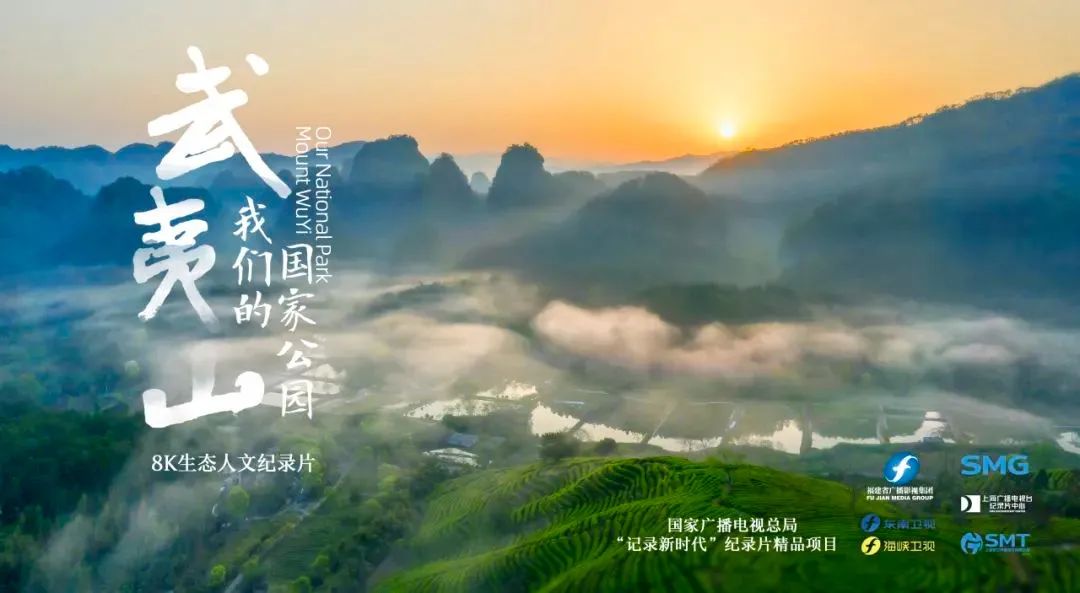 【报道】《武夷山·我们的国家公园》获第28届亚洲电视大奖提名2.jpg