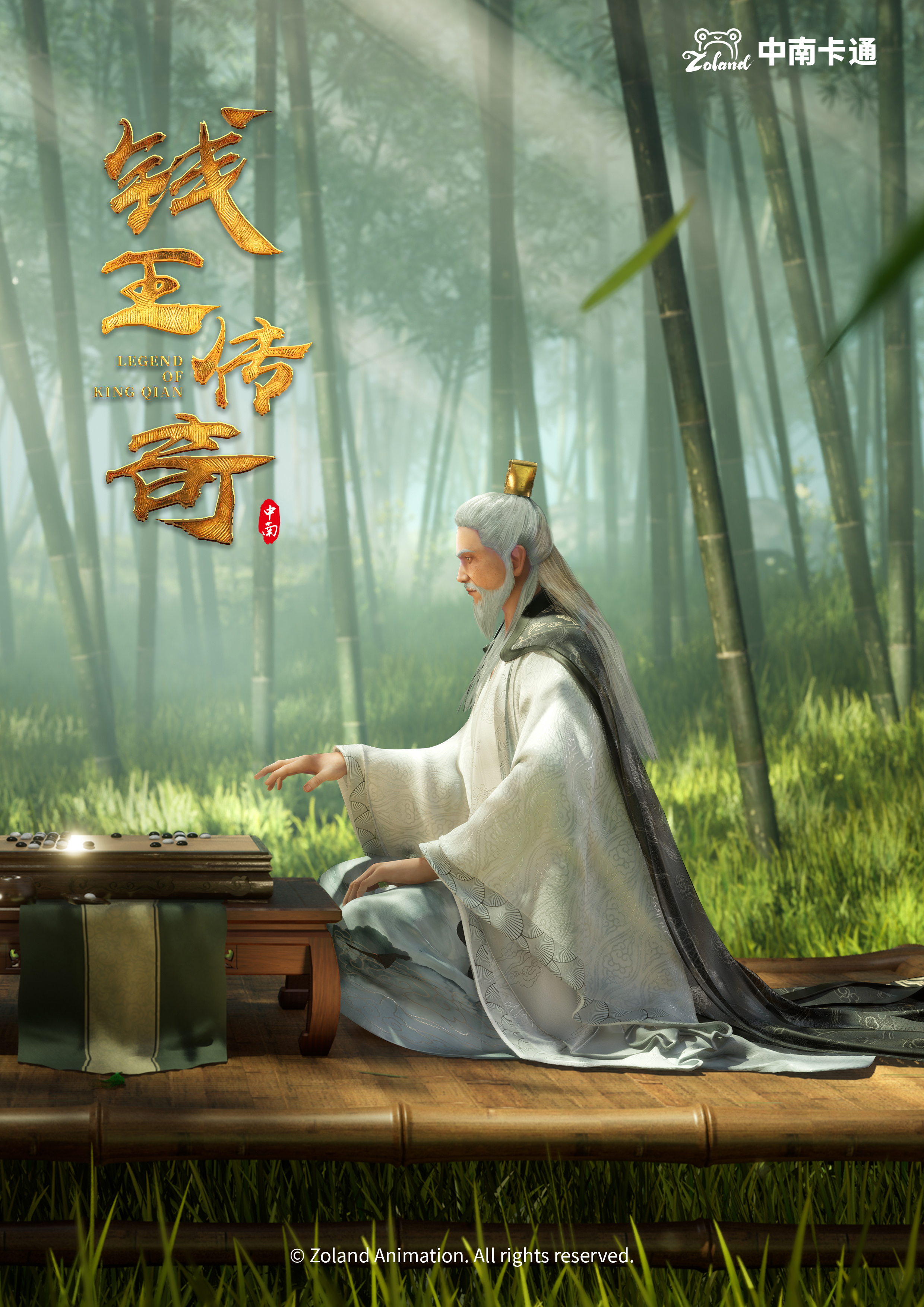 《钱王传奇》