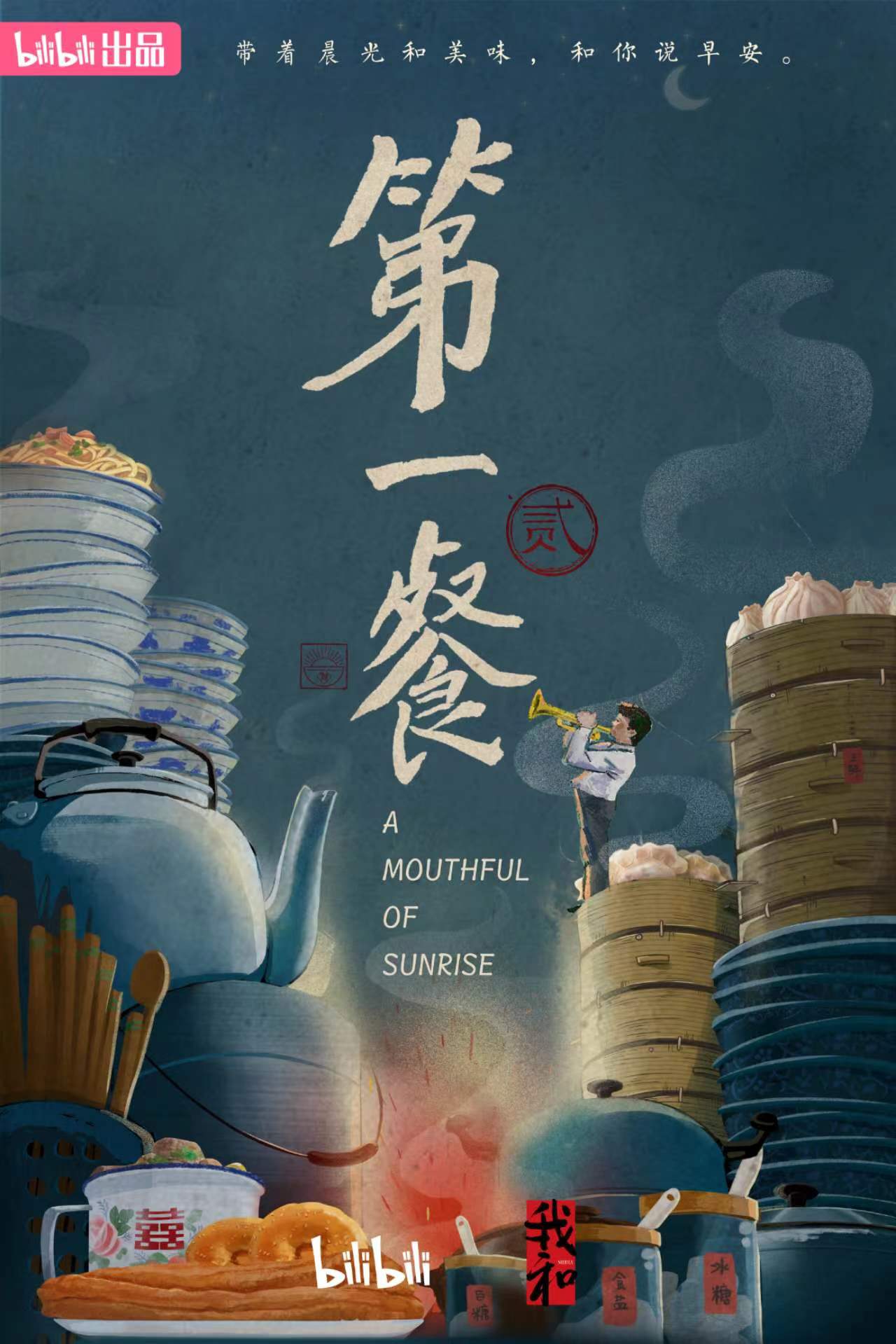 A Mouthful of Sunrise Season 2