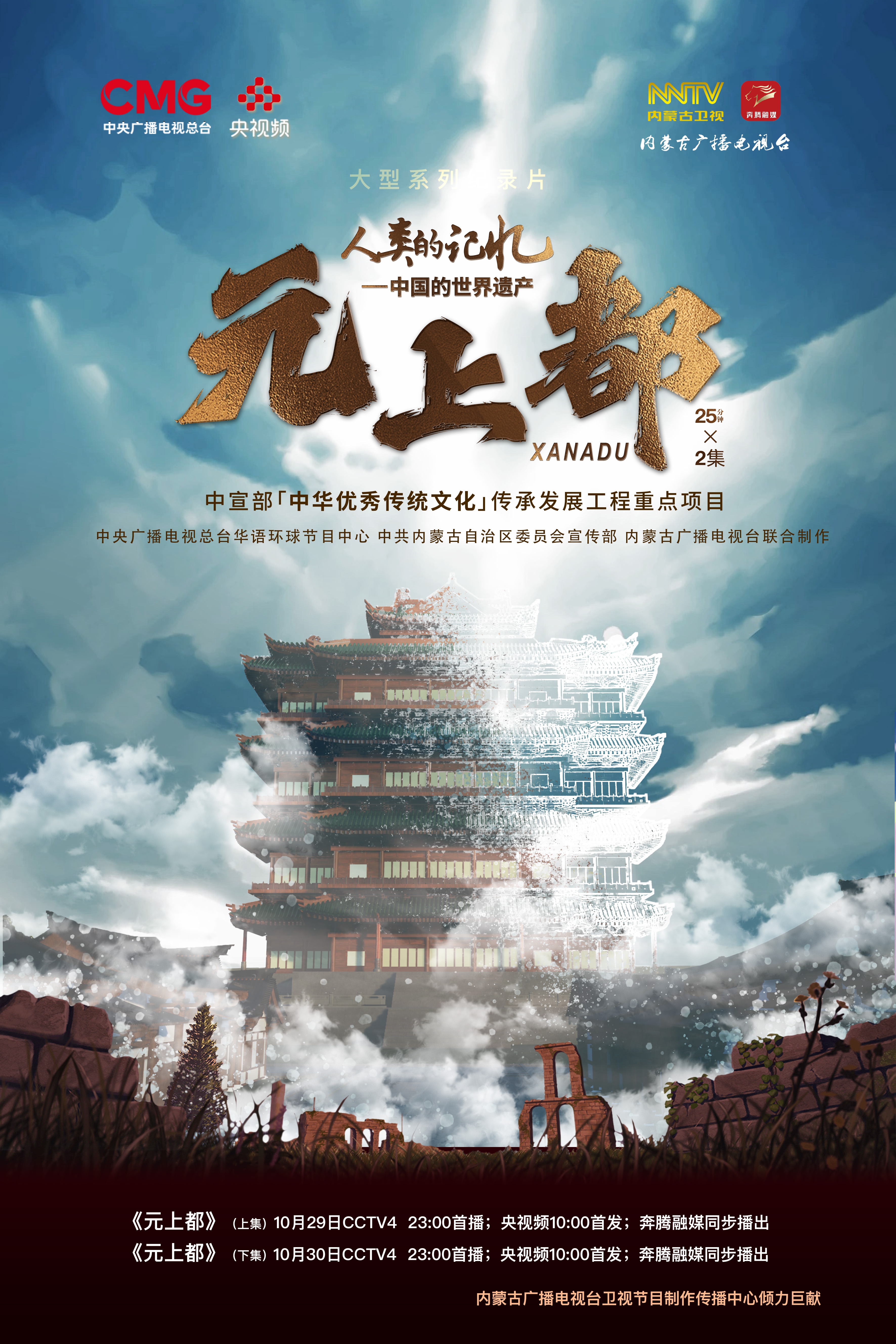 元上都