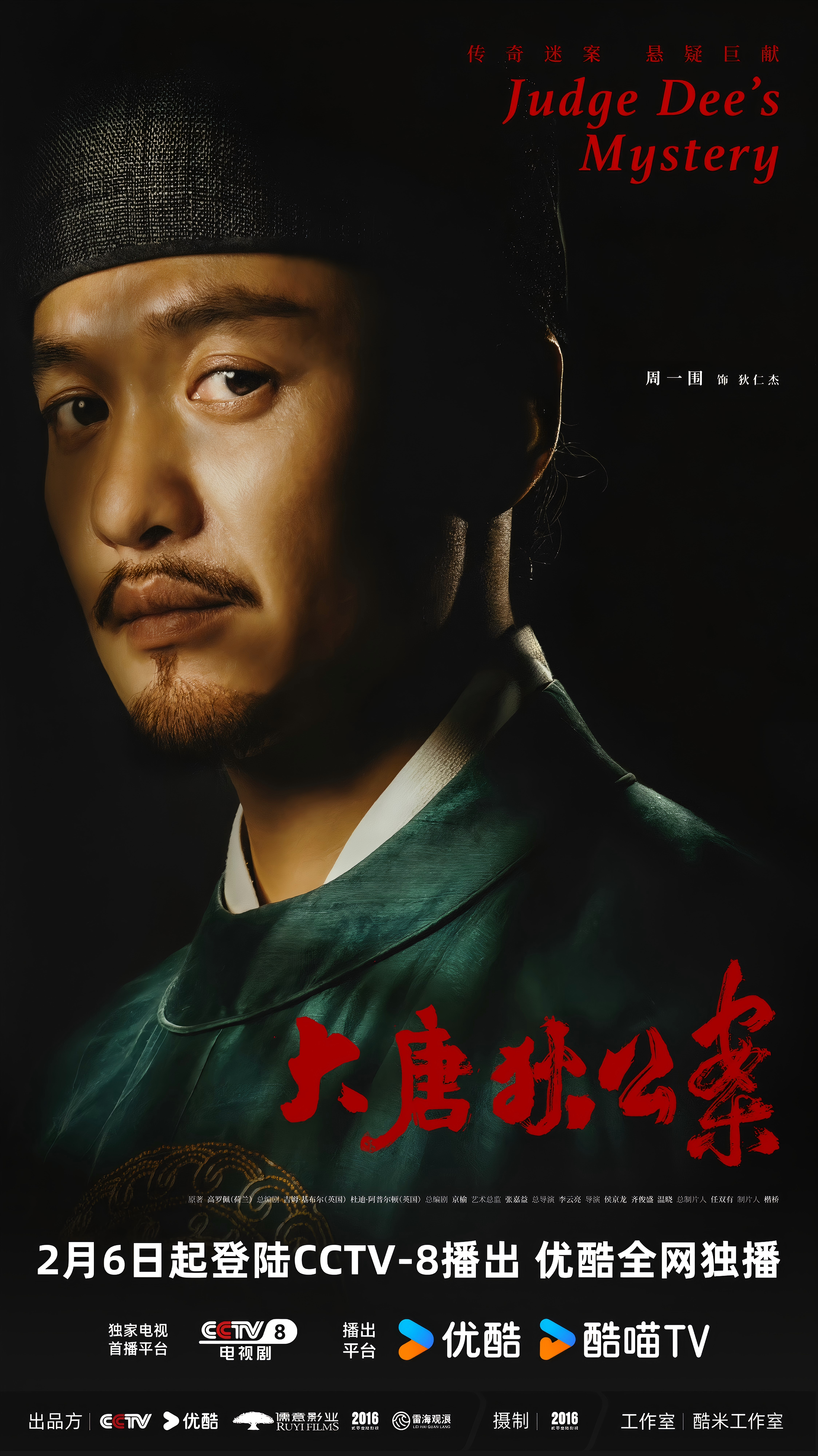 大唐狄公案