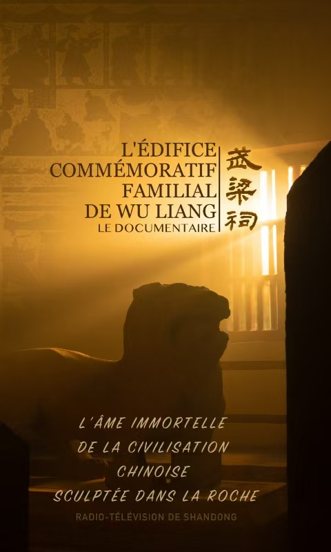 《武梁祠》