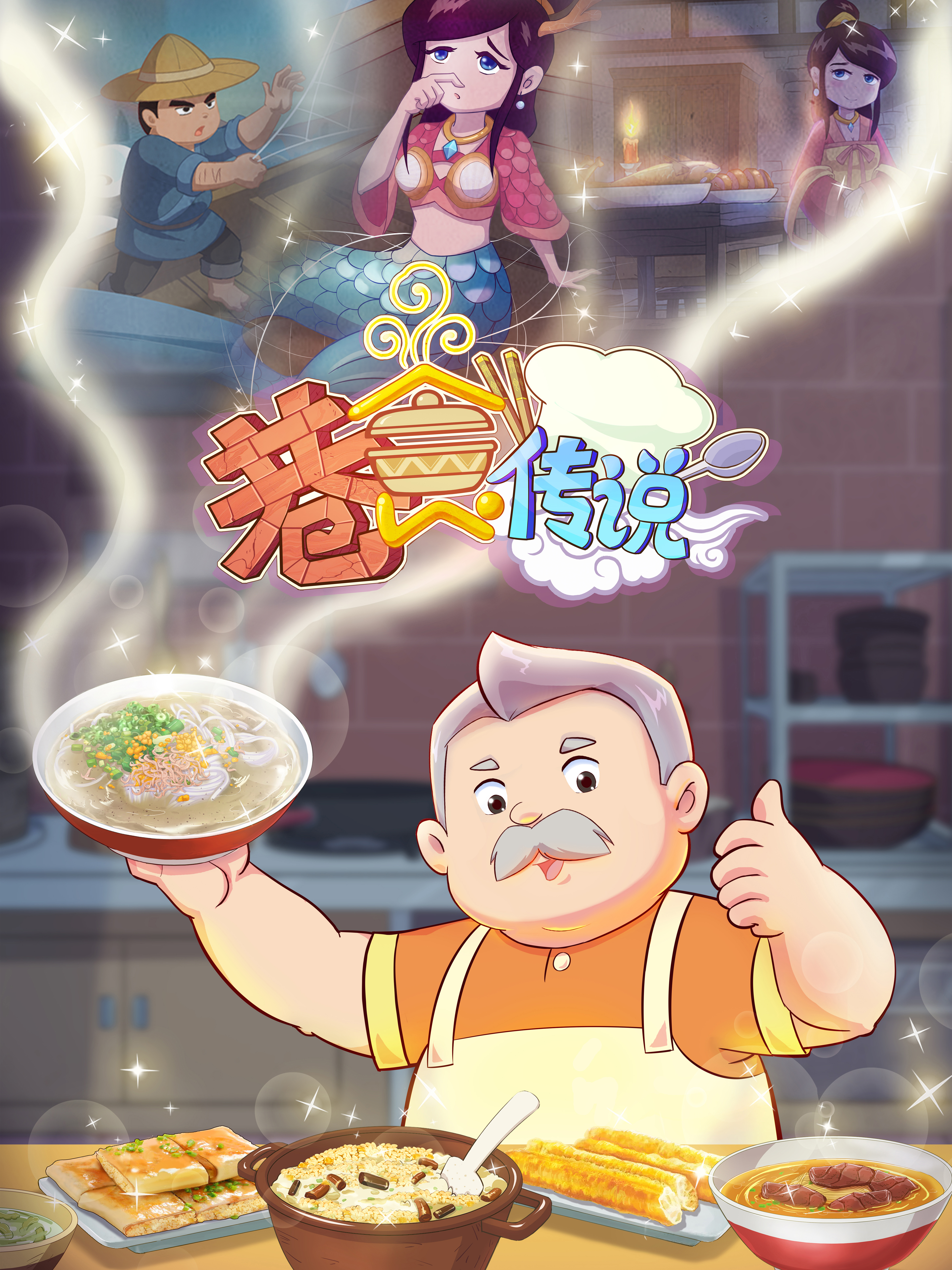 《巷食传说》