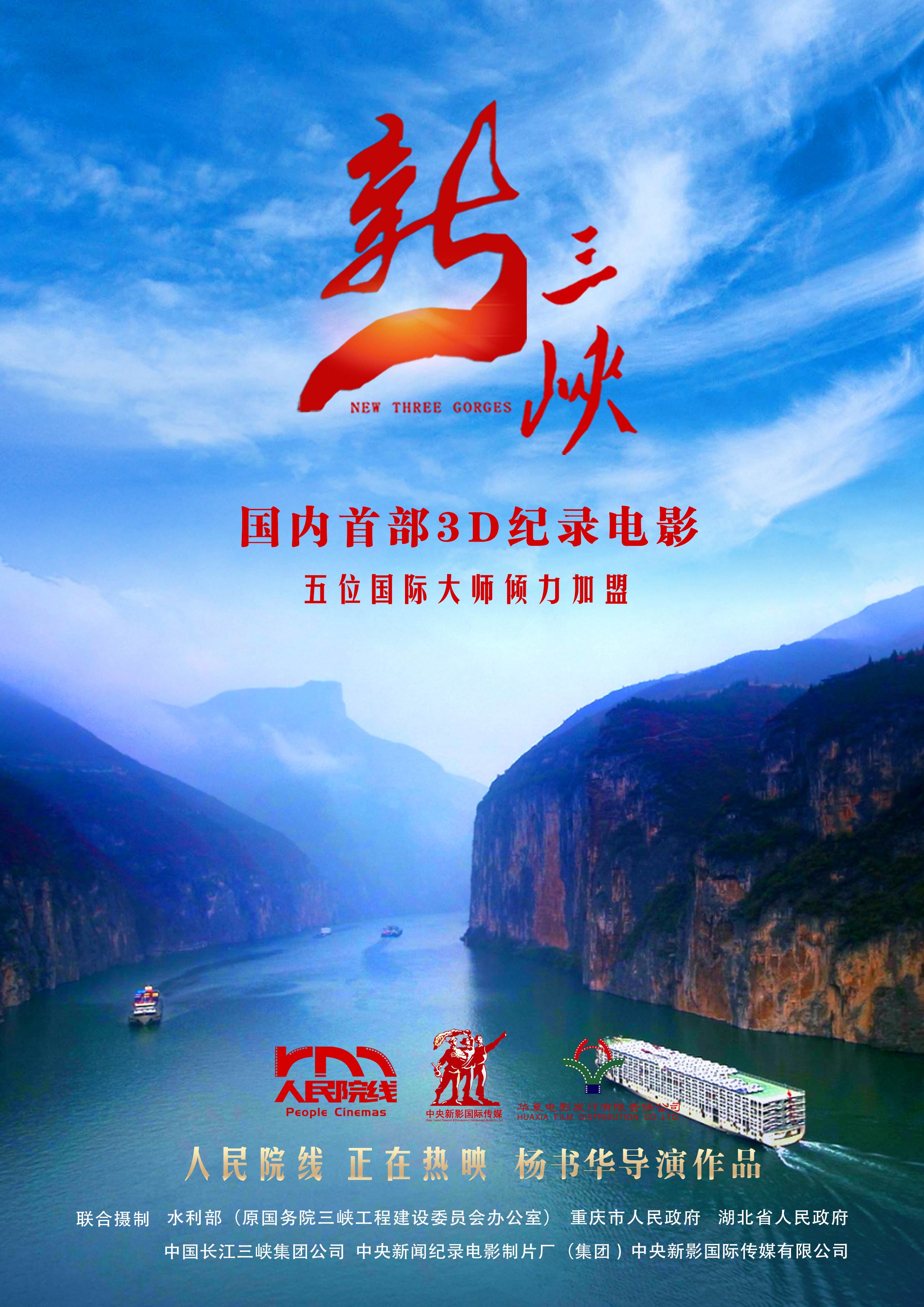 新三峡